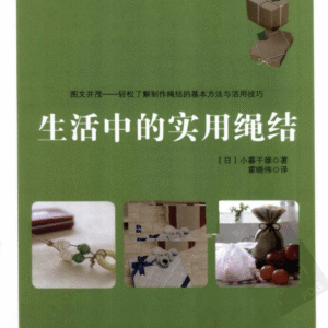 1 Practical Knots for Everyday Life – Knot Guide (E-book)