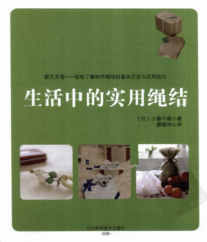 Practical Knots for Everyday Life – Knot Guide (E-book)